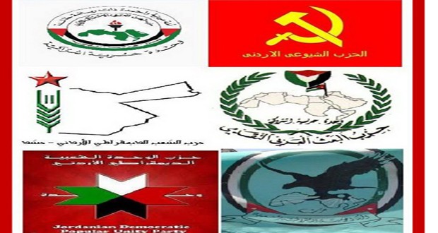 أحزاب أردنية: الإرهاب الذي يتهدد المنطقة العربية خلق ذرائع للقوى الاستعمارية للعودة إليها