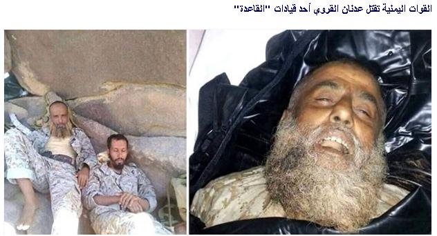 القوات اليمنية تقتل عدنان القروي أحد قيادات "القاعدة"